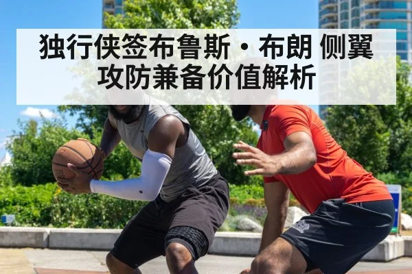 basketball defense