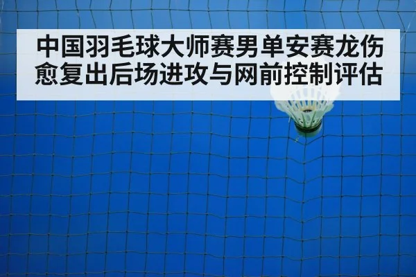 badminton net shot closeup