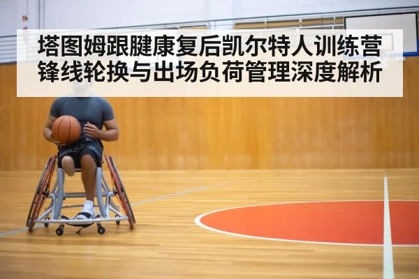 basketball player rehabilitation